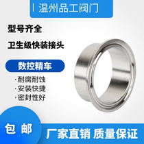304 sanitary stainless steel quick-fit joint clamp-type butt-welded pipe connection quick-fast chuck chuck quick-connect quick-opening