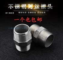 304 201 stainless steel hexagonal outer wire precision casting outer wire stainless steel to wire inner plumbing fittings water pipe joint