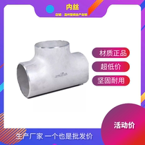 Manufacturer 304 stainless steel tee joint industrial seamless welding equal diameter variable diameter non-standard stamping tee 12-108