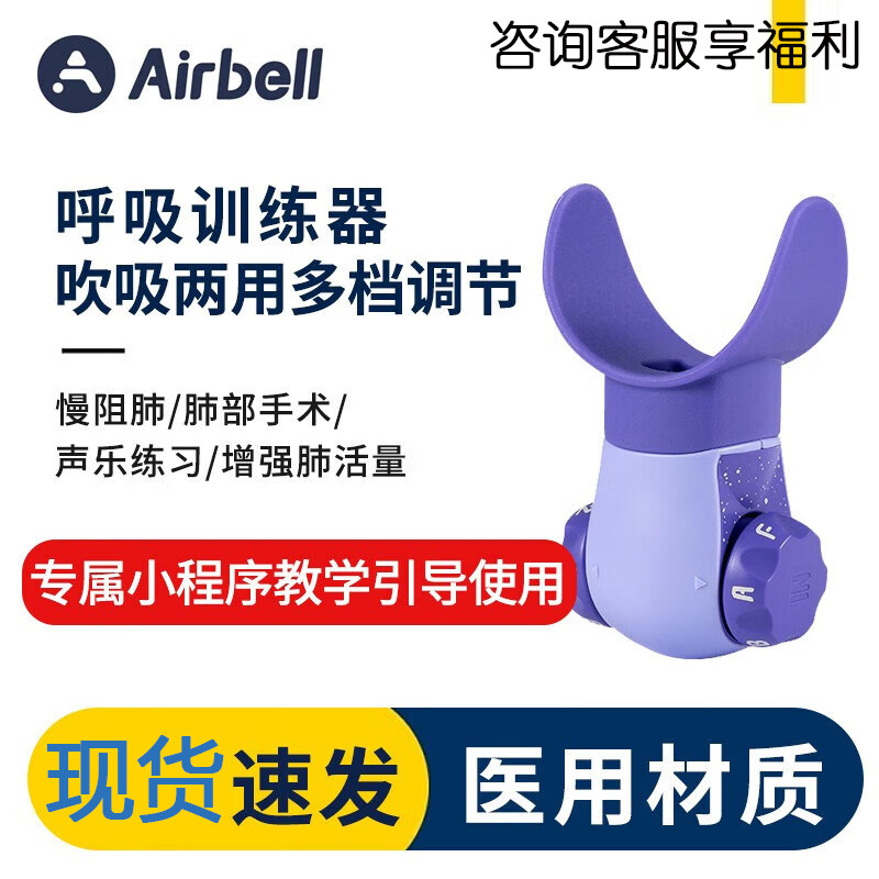 AIRBELL呼吸训练器肺功能肺活量康复锻炼仪腹式呼吸训练器锻炼