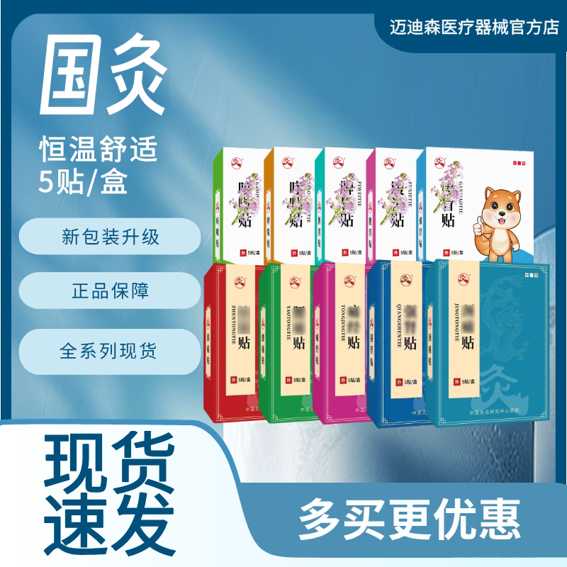 武汉国灸正品舒腹舒艾针灸腰颈前舒扶阳灸贴5贴/盒新包装