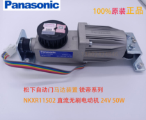 Panasonic automatic door motor 24V 50W NKXR11502 11202 21202 21502 Ruidi series