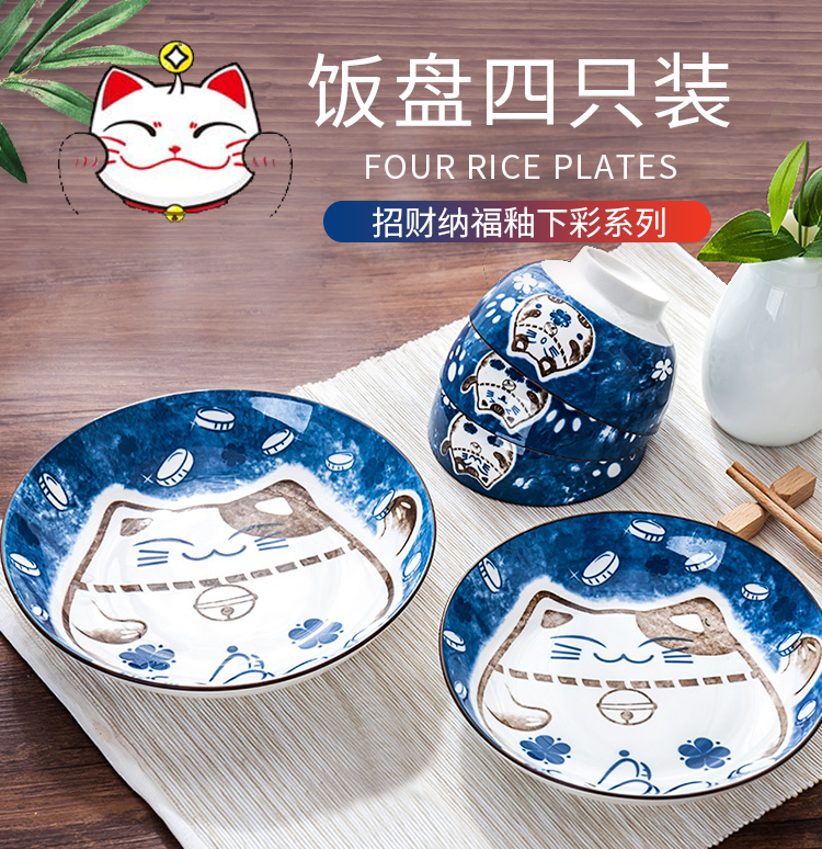 Ins web celebrity dish dish dish home ya cheng DE ceramic Japanese lovely plutus cat creative move tableware four pack