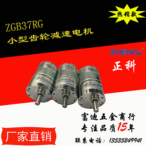 ZHENG Zhengke motor permanent magnet DC gear motor ZYTD520 speed control ZGB37RG DC12V