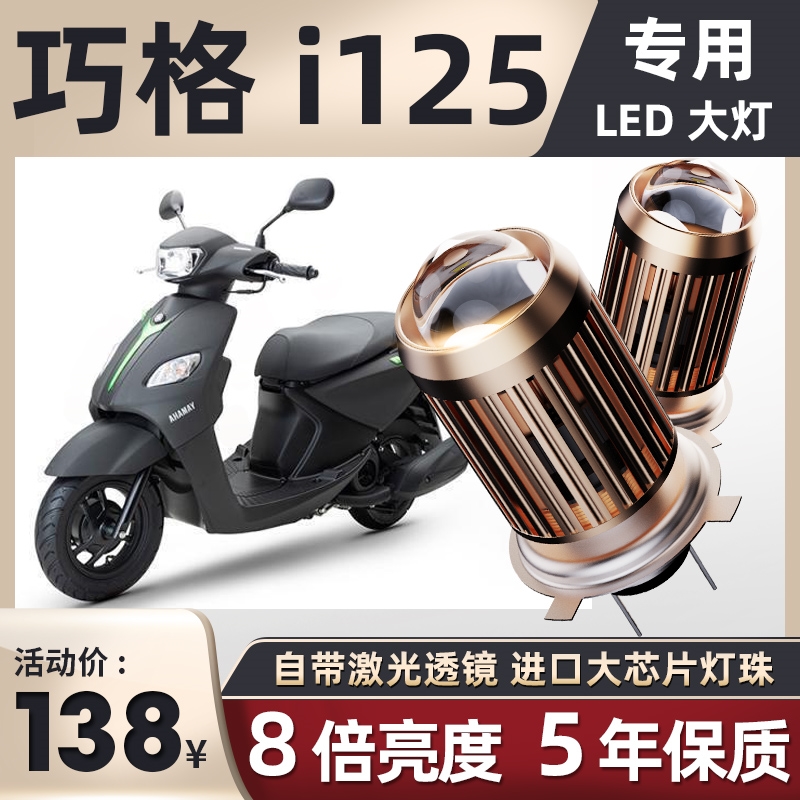 Yamaha Qiaoge i125 motorcycle LED lens headlight modification accessories high beam low beam integrated bulb strong light