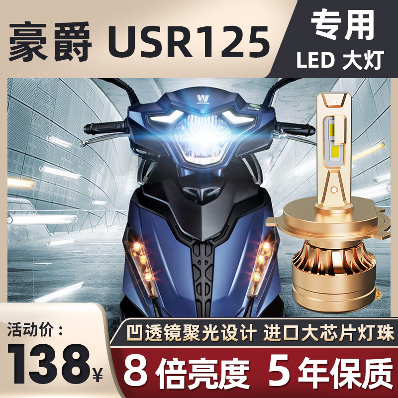 Haojue Suzuki USR125 motorcycle LED lens headlight modification accessories far and near light integrated three claw H4 bulb