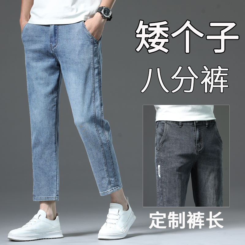 Autumn New Style Cropped Jeans for Men, Slim Fit, Nine-Point Straight Leg, Suitable for Short Men with Short Legs, 160cm Height