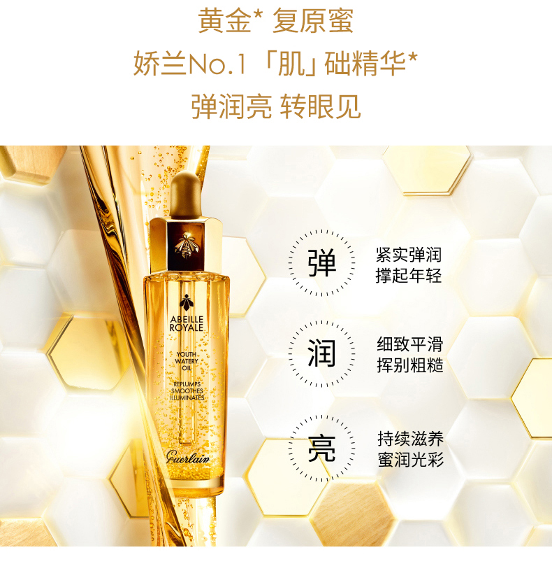 COSMO大赏年度精华 娇兰 帝皇蜂姿复原蜜 30ml*2支 抗衰老滋养 图3