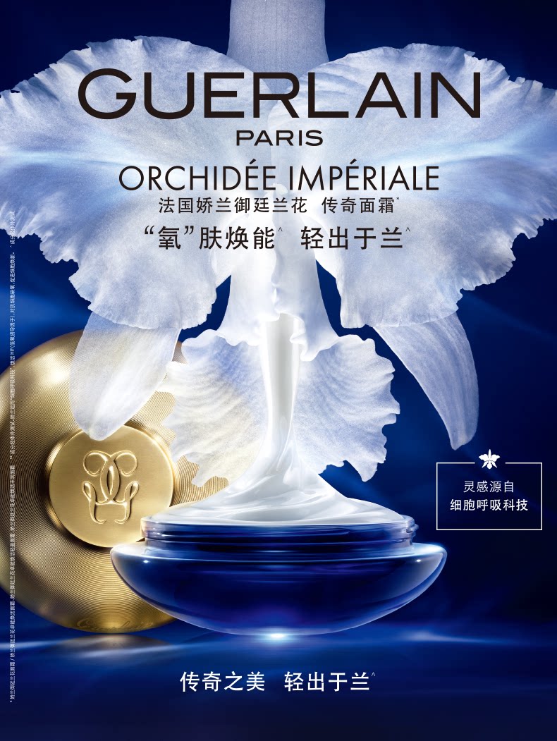 高端贵妇面霜 Guerlain 娇兰御廷兰花卓能焕活系列经典型传奇面霜50ml1818 11元 天猫旗舰店3800元 亚马逊海外购优惠 白菜哦