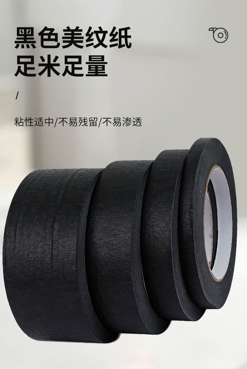 Лента бумажная Ze Hong черная 5мм x 20м