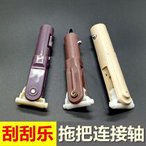 刮 刮乐 Hands-free mop shaft plate squeeze water universal connecting shaft accessories Rotary shaft head replacement cloth pole