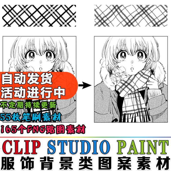 服饰背景类图案笔刷贴图素材csp专用漫画笔刷素材