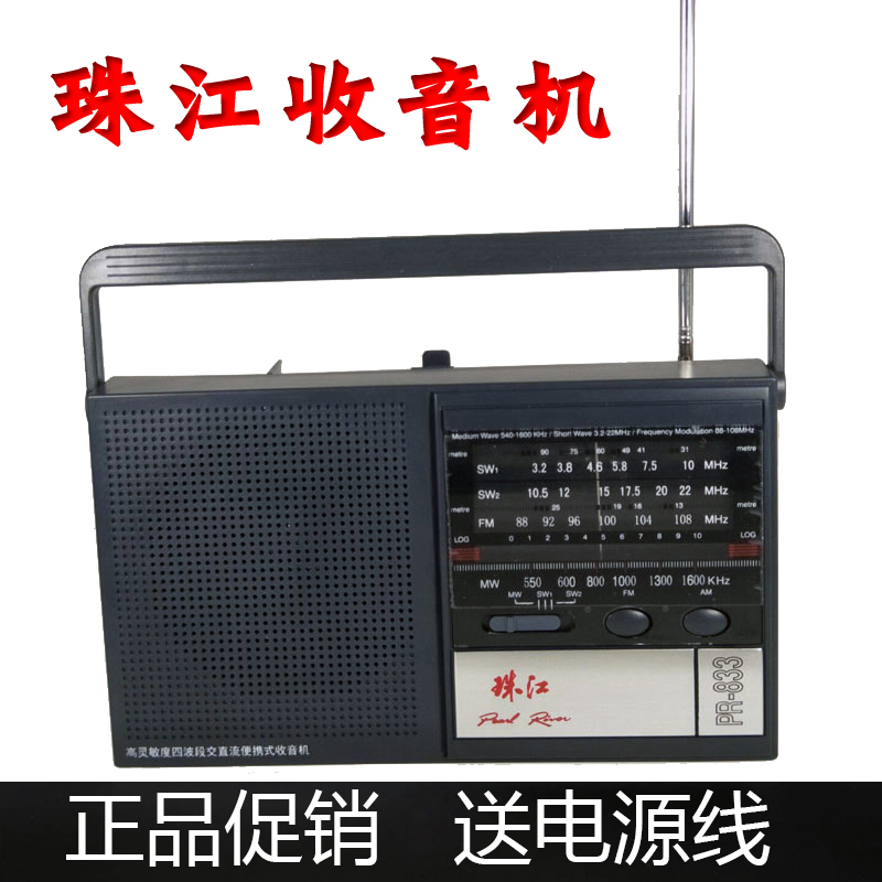 The Pearl River's new PR-833 Hand in Old Age AC/DC Portable Pointer Desktop Radio Semiconductor
