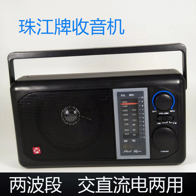 Pearl River PR-1312 plug-in AC/DC dual-purpose semiconductor portable desktop large middle-aged and elderly radio
