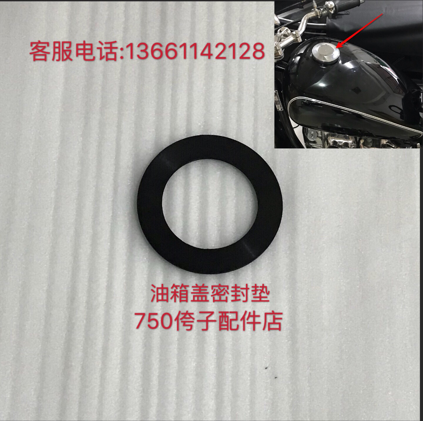 Yangtze River 750 locomotive accessories Sub Side Three Wheels Locomotive Oil Tank Cover Rubber Mat Oil Resistant