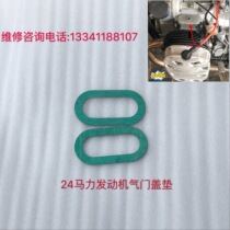 Yangtze River 750 accessories 24-horse valve cover pad sub-side three-wheel 24 horsepower valve cover pad Hailing 750 accessories