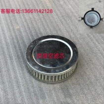Yangtze River 750 air filter element modification new air filter element sub three parts Hailing 750 modified air filter element