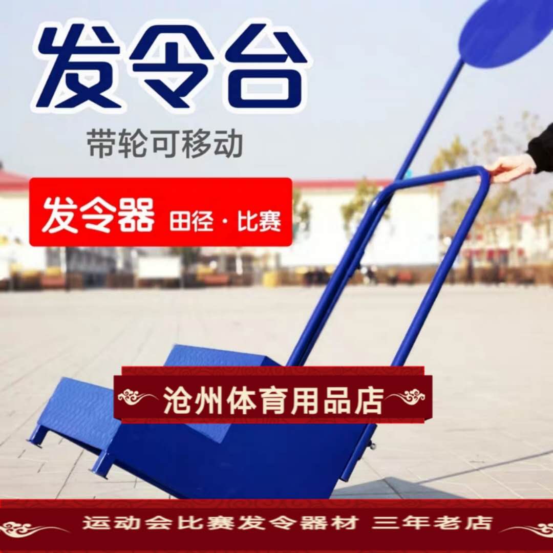 Athletics Games Competition Starting Equipment Starting Table Starting Flag Elastic Lifting Belt Starting Belt Starting