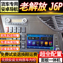 Old Jiefang J6P truck navigation 12-24V large screen driving recorder reversing Image car integrated machine