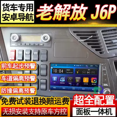 Old model Jiefang J6P big truck navigation 12-24v large screen driving recorder Reversing image car camera