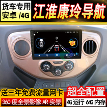 Jianghuai Kangling J6J5J3H5H6 wide-body wagon navigation monitoring all-in-one record reversing image on-board big screen