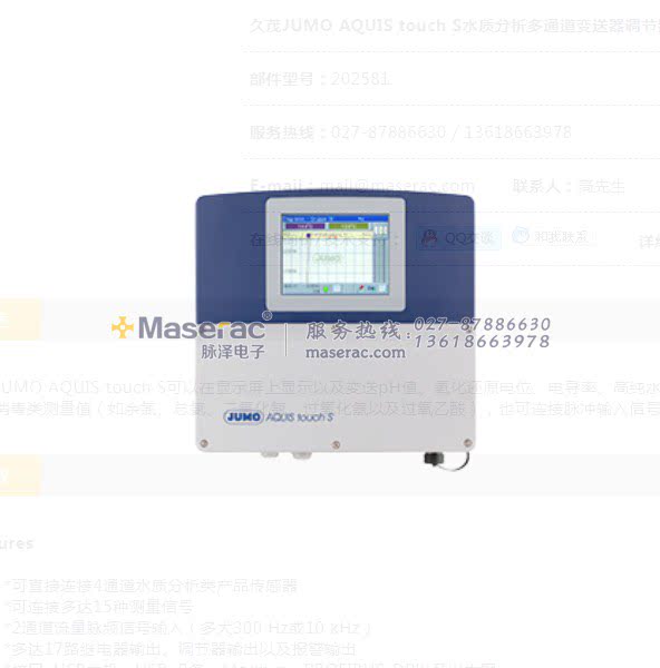 Long Mao JUMO AQUIS Touch S Water Quality Analysis Multi-channel transmitter regulator (202581)