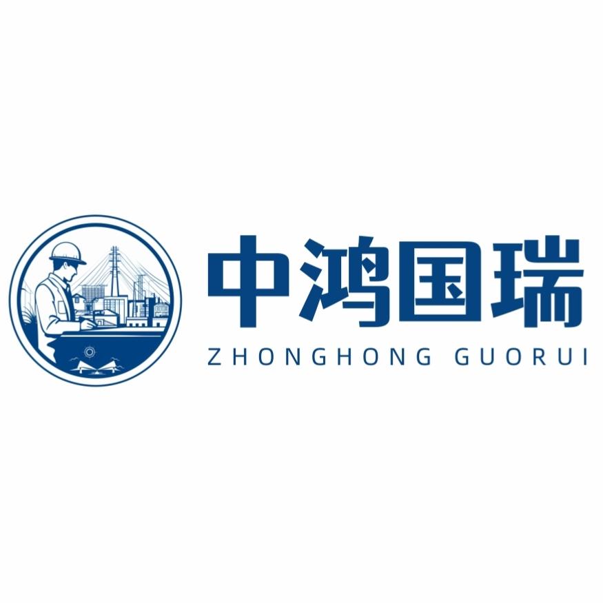 中鸿国瑞