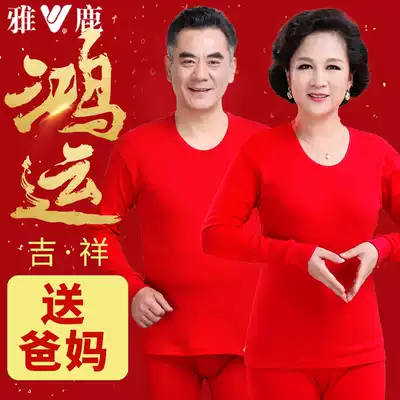 Yalu middle-aged and elderly year of life underwear set Big red autumn clothes sanitary pants Year of the ox mom and dad warm clothes for the elderly