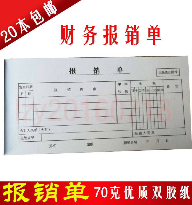 Reimbursement Form Accounting Voucher Document 35K 21*10 5cm Expense Reimbursement Form Financial Supplies