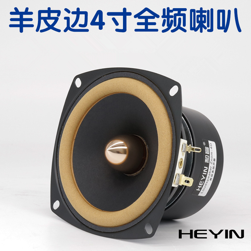 Moving Listening and Sound Firing Grade 4 Inch Full Frequency Horn Genuine Leather Side Subwarhead Full Sounddomain HIFI Horn Triple Frequency Balance