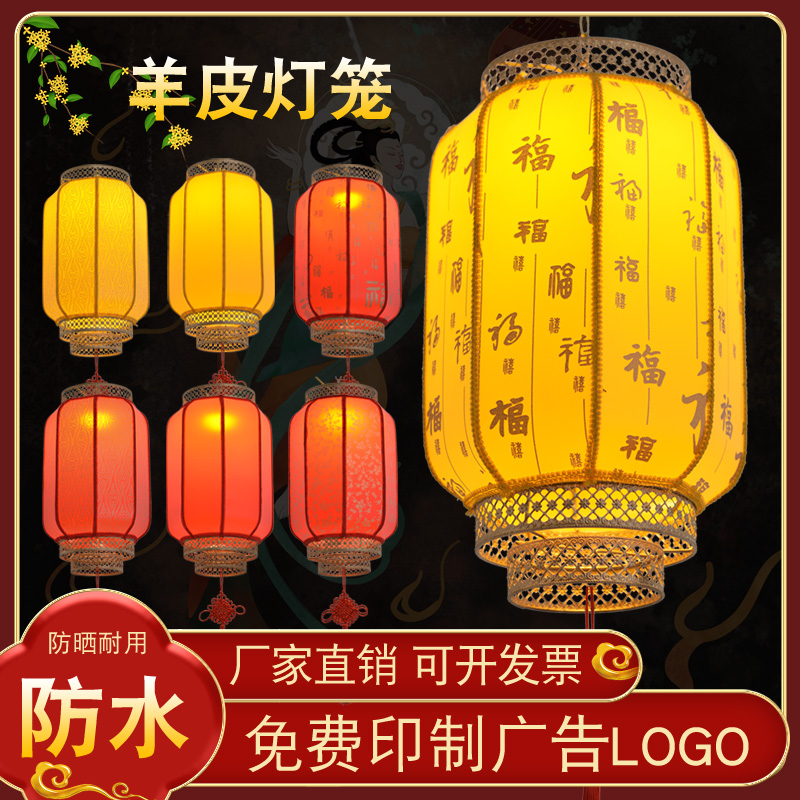 Chinese style red lantern ornaments Chinese style outdoor waterproof advertising ancient town sheepskin lantern New Year winter melon lantern customization