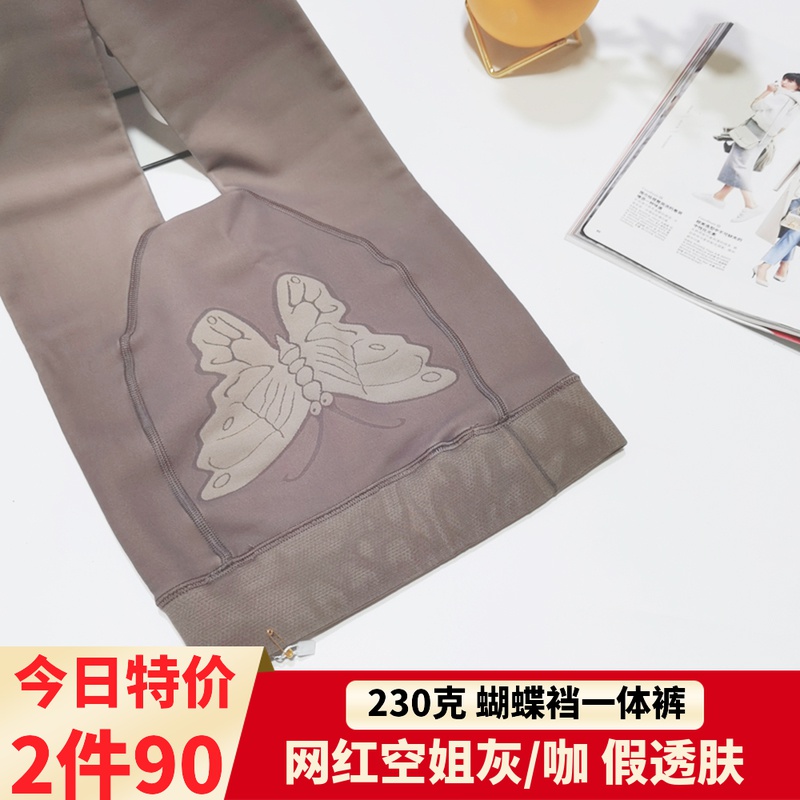 Piaohua Yiren 910 underwear net red stewardess gray coffee fake transparent pantyhose butterfly watermelon crotch 237 grams
