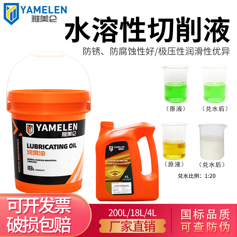 Amelion fully synthetic cutting fluidWater-soluble emulsion coolant lathe processing anti-rust wire cutting saponifying liquid