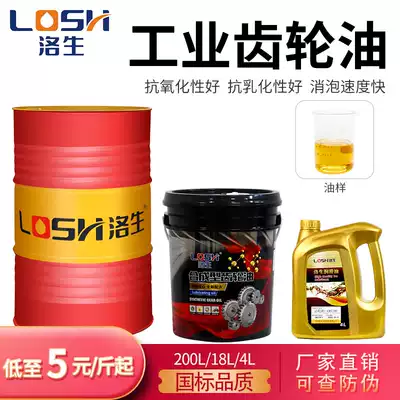 Luo Sheng gear oil heavy load No. 220 4-liter reducer hyperbolic gear oil machinery industrial transmission oil