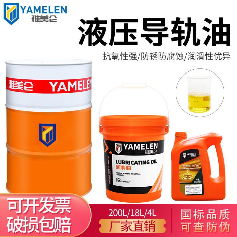 Yameilun No. 32 hydraulic guide oil No. 68 CNC machine tool elevator guide rail special lubricating oil engraving oil