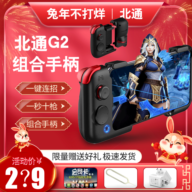 Beitong G2 mobile game controller Devil May Cry LOL eating chicken artifact peace elite pressure gun king combo