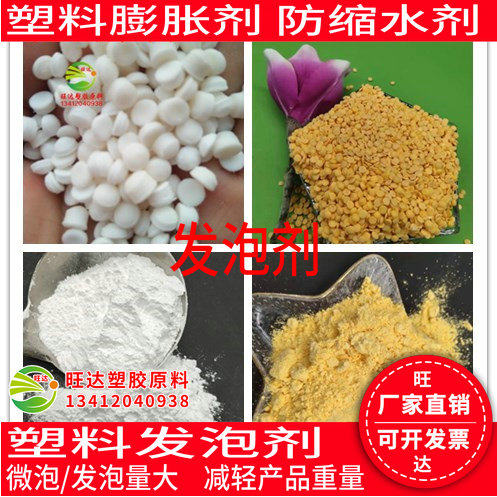 Plastic ABS TPE TPU PE PP blowing agent anti-shrink anti-shrink agent microfoaming weight loss flutbilizer