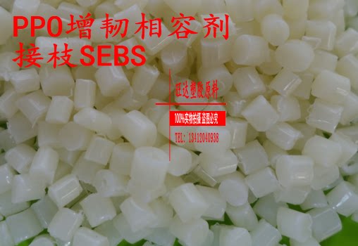 SEBS-G-MAH Malay anhydride grafting SEBS PPO Toughening Agent Compatilizer Grafting Rate 1-2 % High temperature resistant