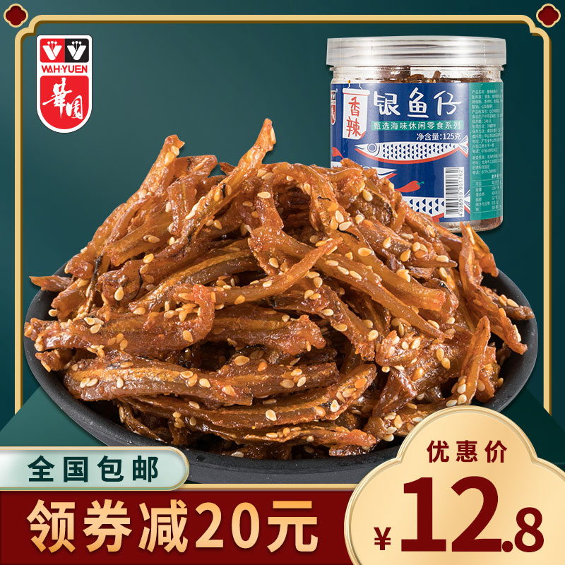 Hong Kong Huayuan crispy spicy fish fish seafood snacks instant snacks snack snack food spicy dried small fish