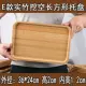Nhật Bản phong cách tre khay gỗ rắn khay gỗ hình chữ nhật khay tre khay gỗ khay gỗ tròn khay trà khay khay nướng - Tấm