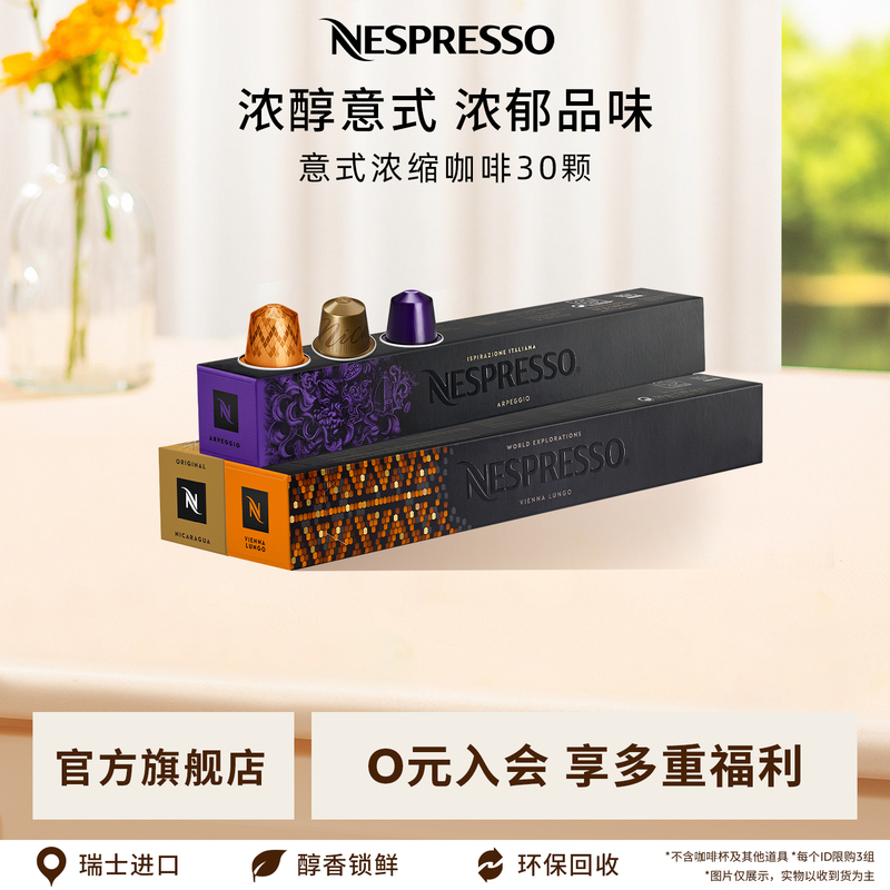 Nespresso Nespresso Capsule Coffee Capsule Set Imported Black Coffee Deep Roast 30 Capsules Nespresso Nespresso Capsule Coffee Capsule Set Imported Black Coffee Deep Roast 30 Capsules