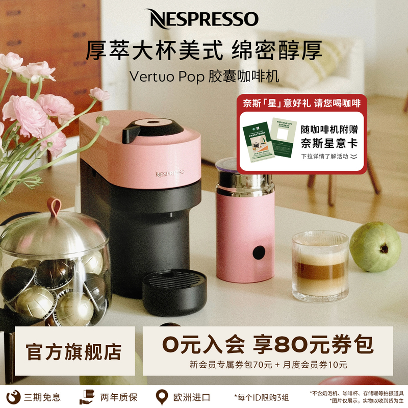 [Gift] Nespresso Coffee Machine for Home Use, Fully Automatic All-In-One Machine, Vertuo Pop