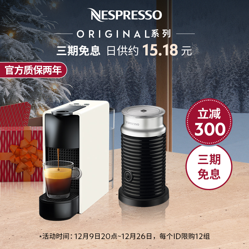 NESPRESSO Essenza Mini combined with milk bubble machine to import fully automatic home capsule coffee machine-Taobao