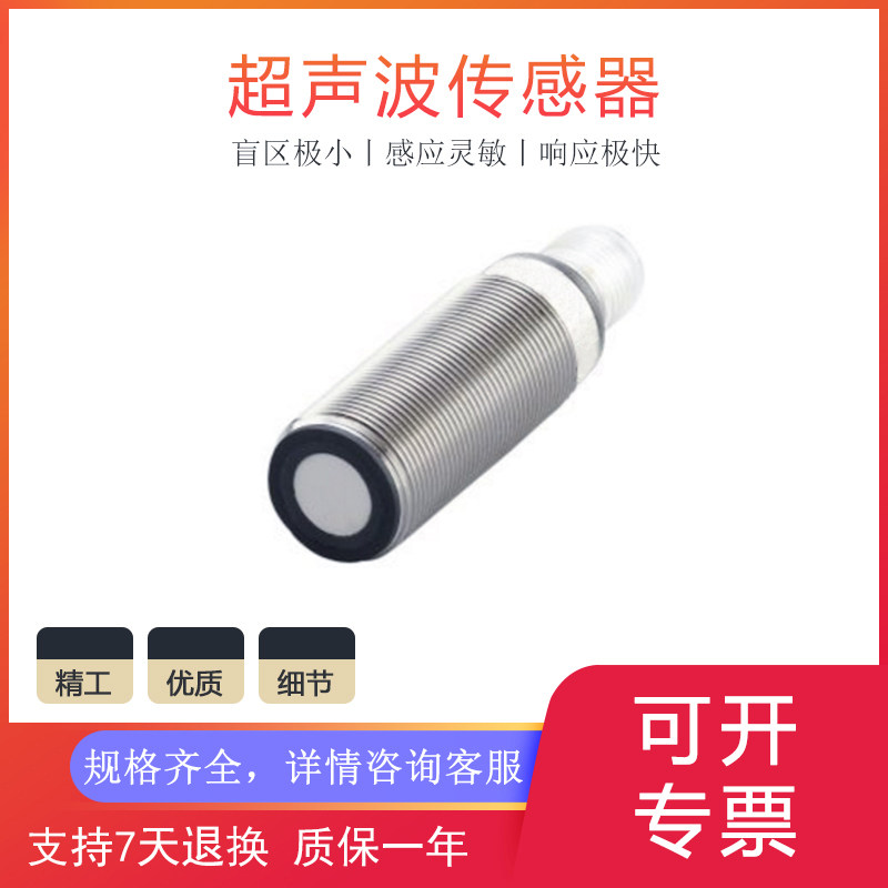 M18 short - small ultrasonic sensor UGT505 analog voltage output 0-10V liquid level detection sensor