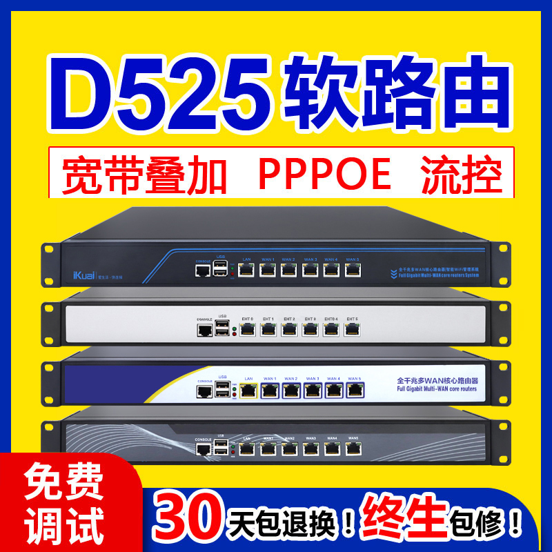 D525 Love fast soft router Gigabit 1U IPC Multi-WAN studio Internet cafe flow control Weimeng Sea Spider ros