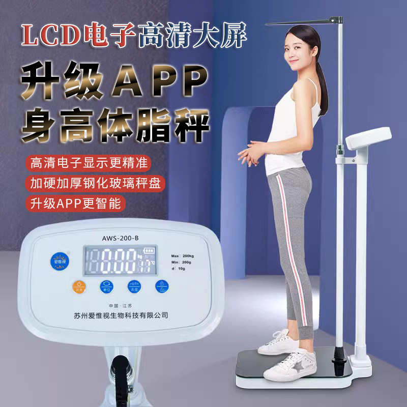 身高体重测量仪成人体重秤儿童电子秤医院药店体检身高体重一体机