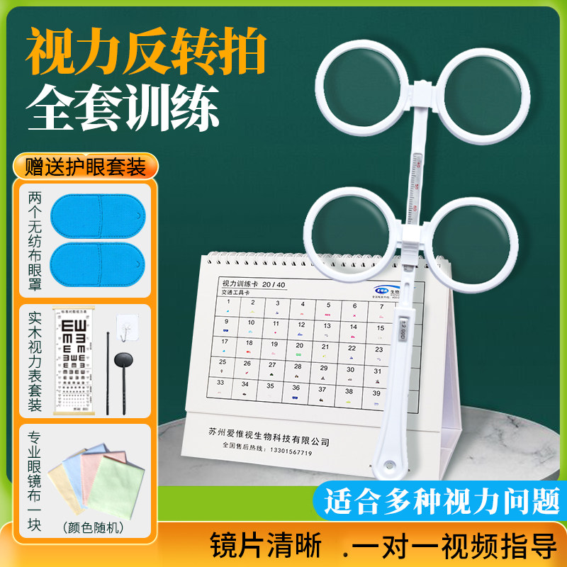 翻转拍视力训练反转拍翻转镜蝴蝶镜双面镜调节镜近视弱视可调瞳距
