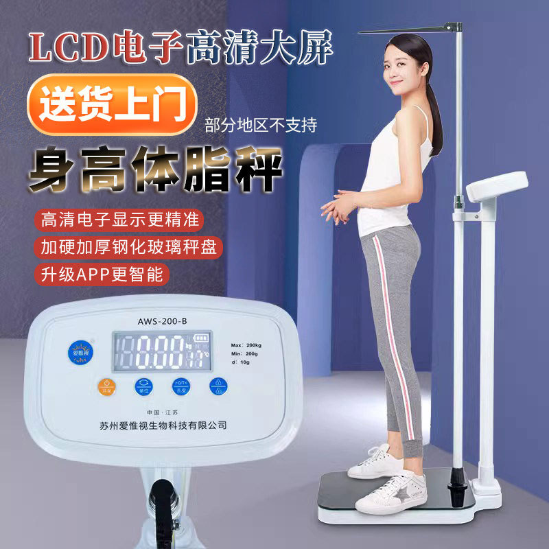 Height and Weight Measuring Instrument, Adult Weight Scale, Children's Digital Scale, Hospital and Pharmacy Physical Examination Height and Weight All-In-One Machine