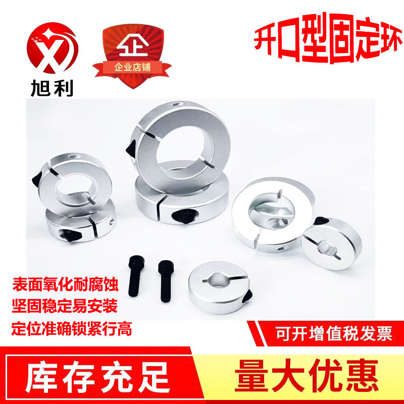 Clamping ring opening type strut fixed ring optical axis clasped ring clamping shaft ring sleeve linear bearing seat shaft fixing ring