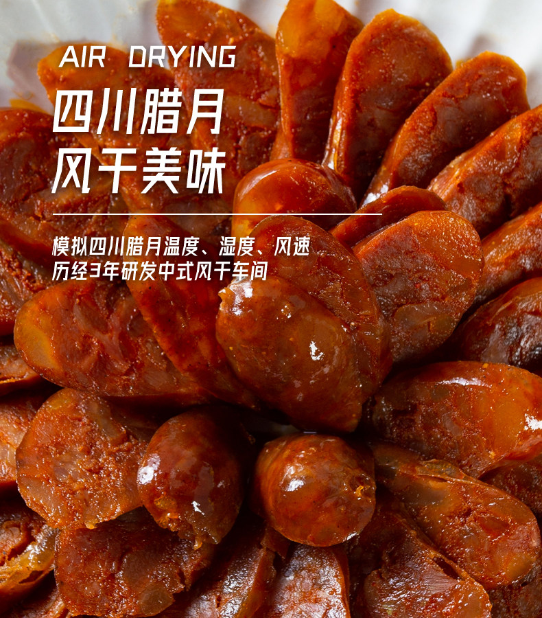 王家渡 眉州东坡酒楼 非烟熏香肠 咸鲜味/麻辣味 440g 图4